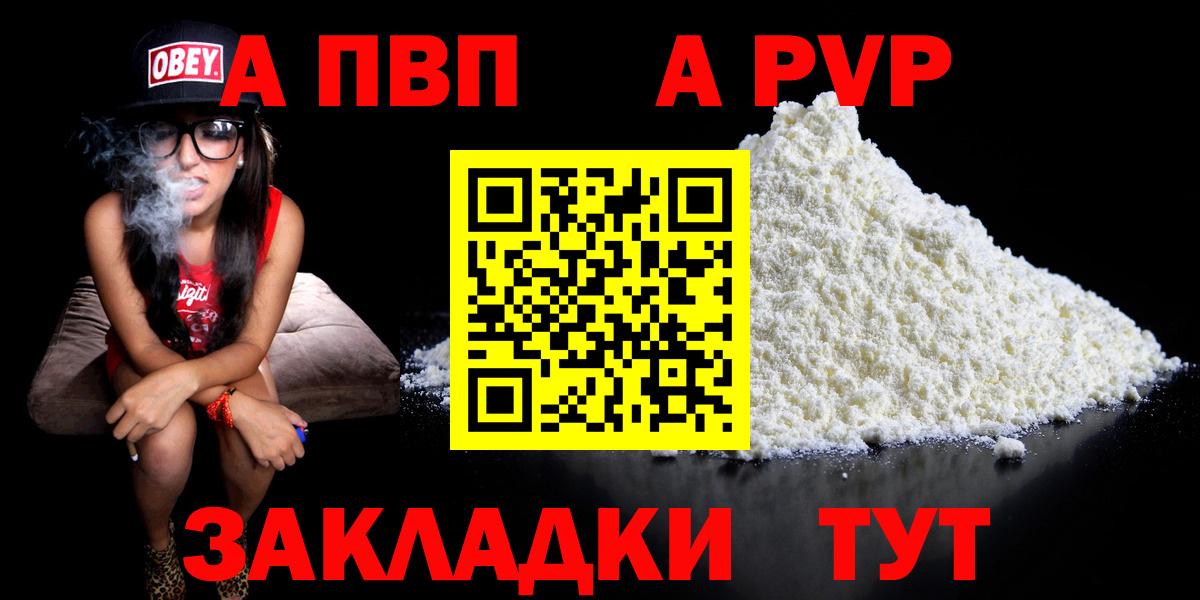 Alpha PVP VHQ Борисоглебск