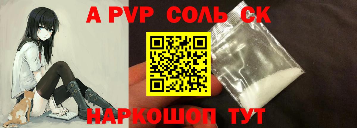 купить наркоту  Альфа ПВП мука  Борисоглебск  Вход с VPN  A PVP СК 