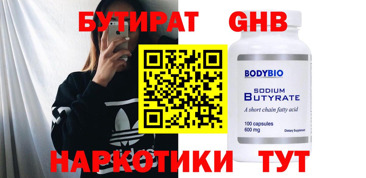 Борисоглебск  БУТИРАТ  Вход с VPN  БУТИРАТ бутик 