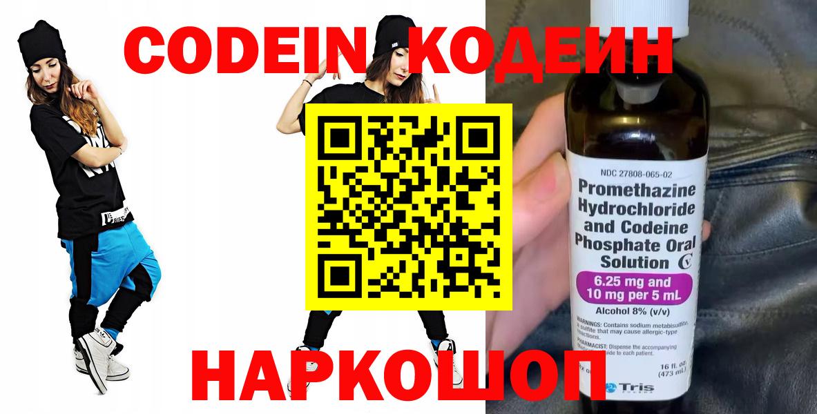 Кодеин Purple Drank  Вход с VPN  Борисоглебск 