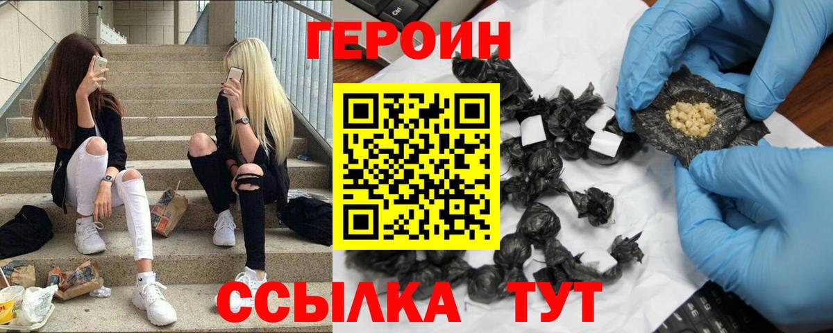 Героин хмурый Борисоглебск